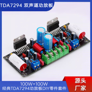 Classic TDA7294 power amplifier board DIY parts kit 200W audio power amplifier board PCB two-channel HIFI