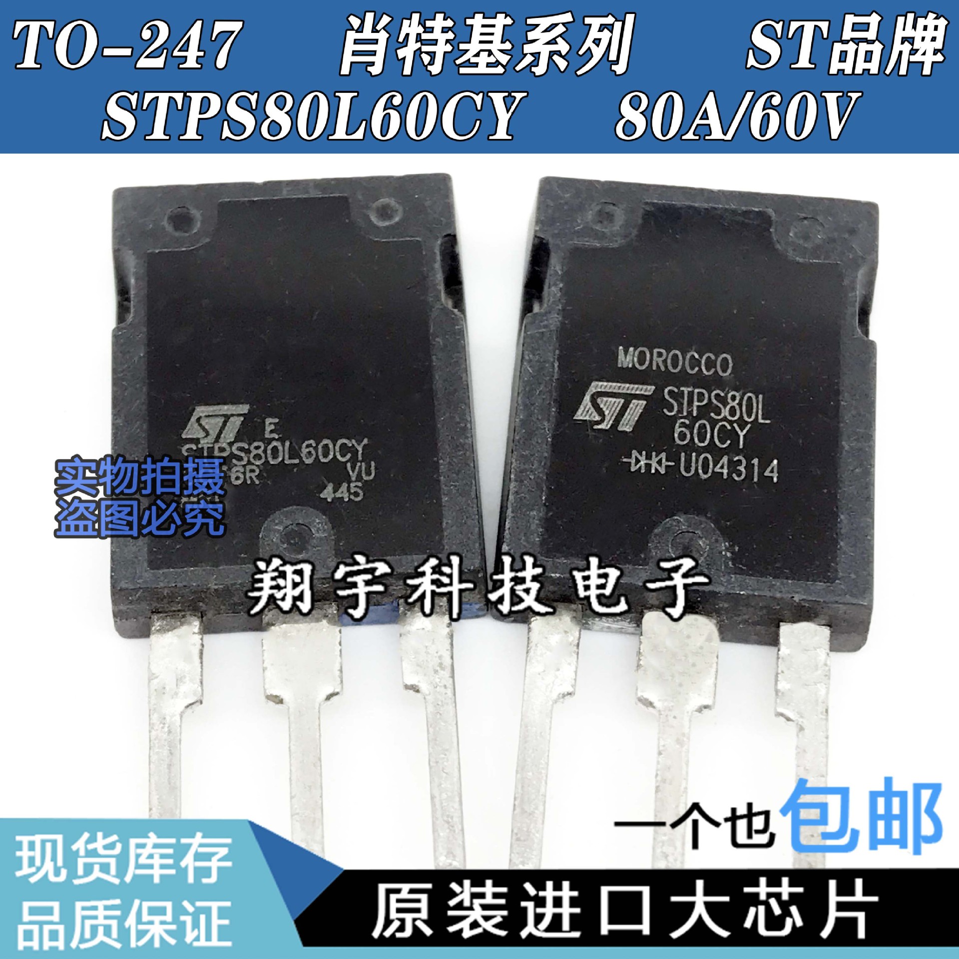 原装进口拆机 STPS80L60CY 80A/60V 肖特基管 全参数测好 包上机