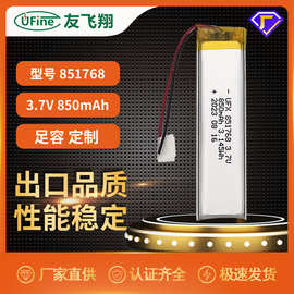 可充电851768 3.7v 850mAh聚合物锂电池美容仪GPS定位器KC认证
