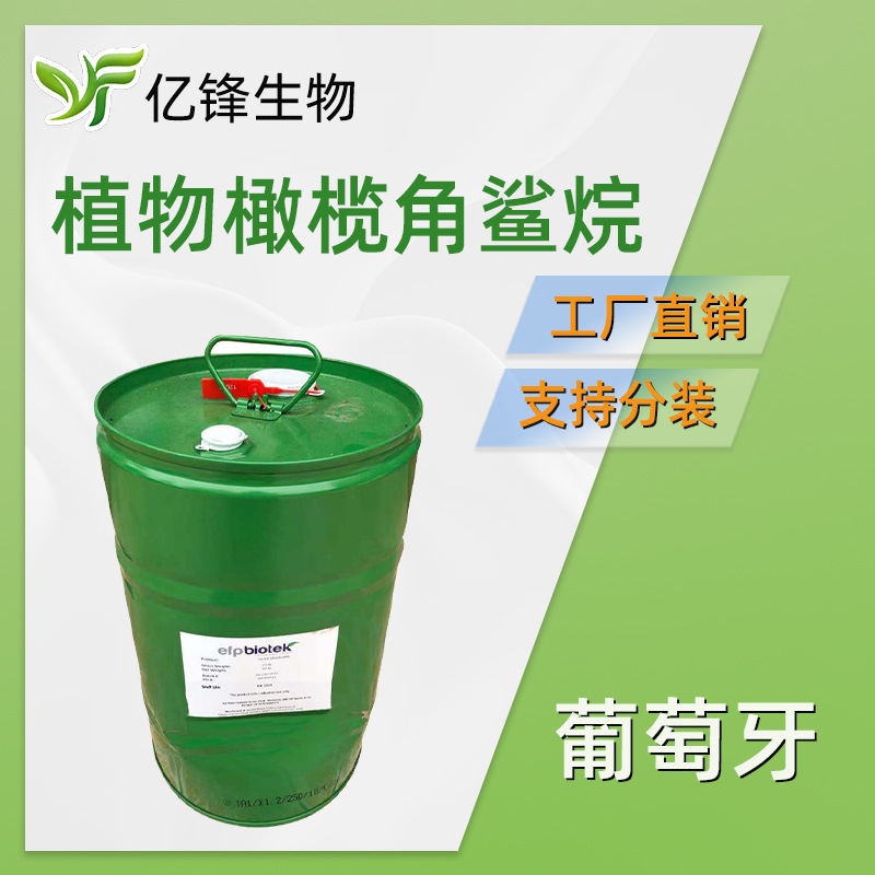 葡萄牙 橄榄角鲨烷  qlant squalane 保湿润肤 100g