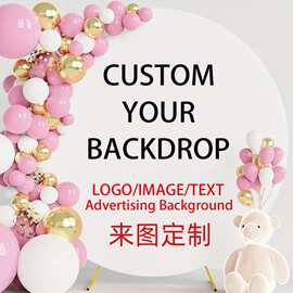 圆形背景布可印图片LOGO文字个性化生日婚礼派对拍照摄影背景