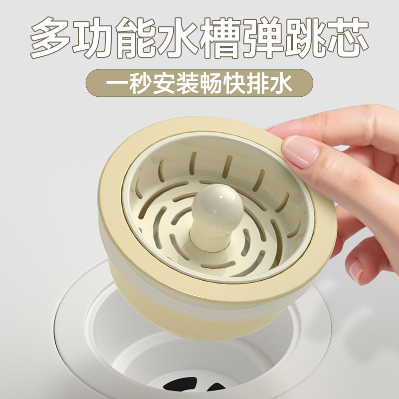 水槽下水弹跳芯厨房水池垃圾过滤网水槽下水器洗碗池洗菜盆漏水塞