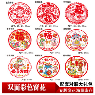 2025 year of the snake electrostatic film window grilles paper-cut transparent color white color blessing stickers universal double-sided color Spring Festival gifts
