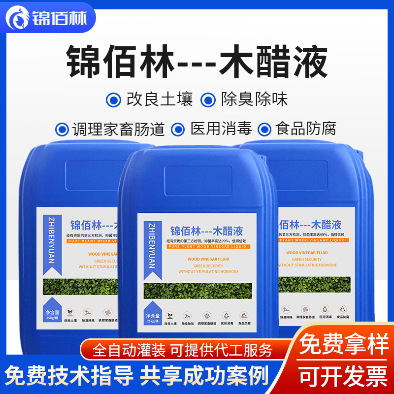 精制木醋液农业级优质无焦油除臭味植物调节生长叶面肥土壤改良剂
