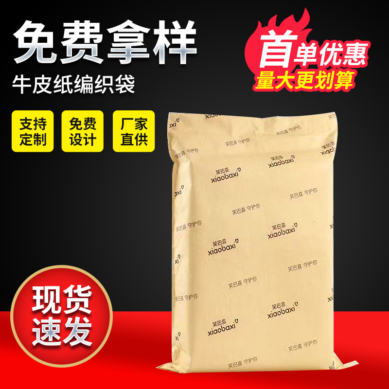 批发牛皮纸塑料编织袋 婴童用品包装袋 广告宣传复合袋加印logo