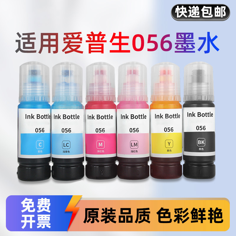 适用爱普生056墨水抗UV染料L8058颜料墨汁L18058 L8050/18050喷墨
