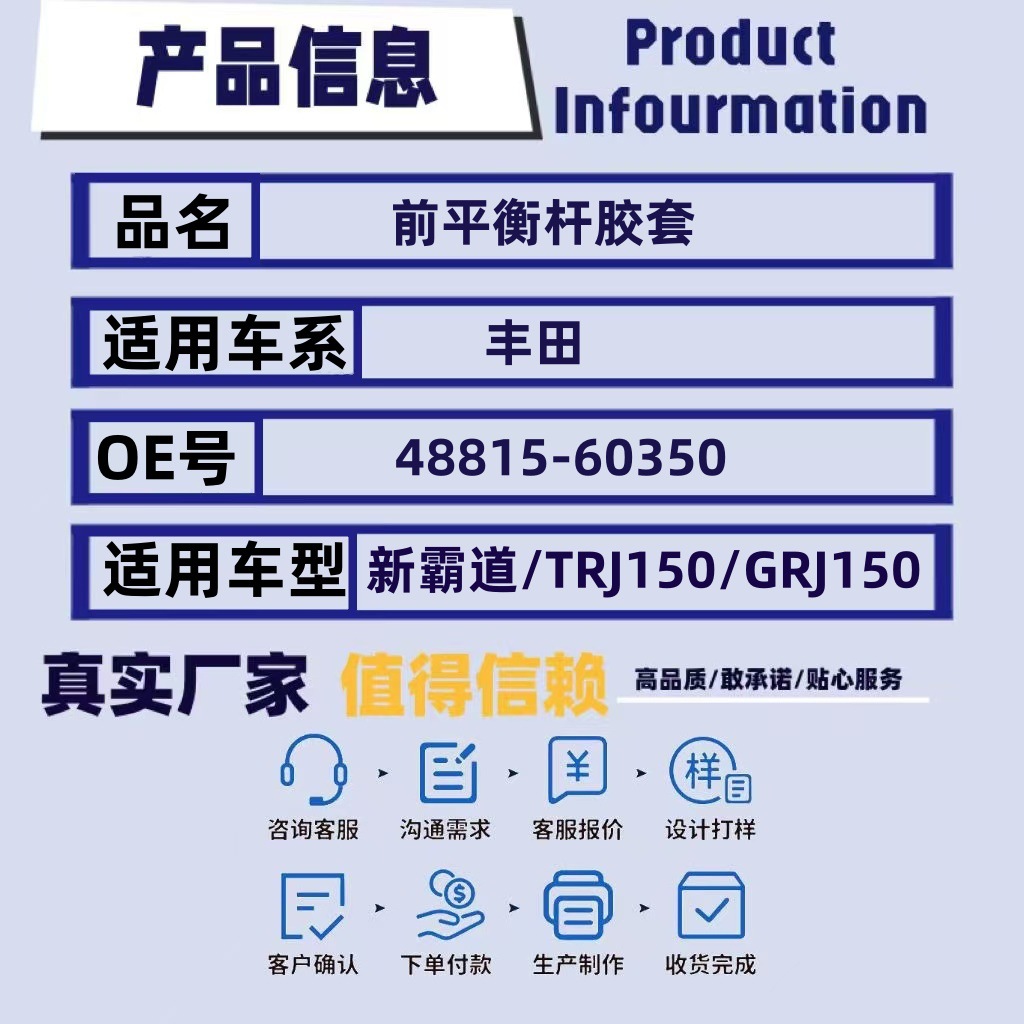 48815-60350 is suitable for Toyota's new high-handed TRJGRJ150 front balance bar rubber sleeve stabilizer bar opening rubber