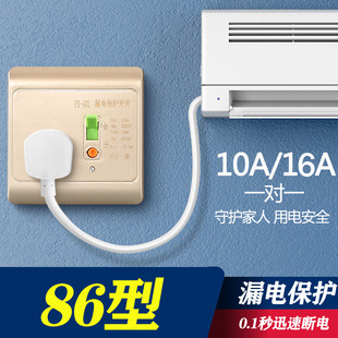 Socket with anti-leakage protector for air conditioner 16A special 16a electric water heater 86 type open switch panel