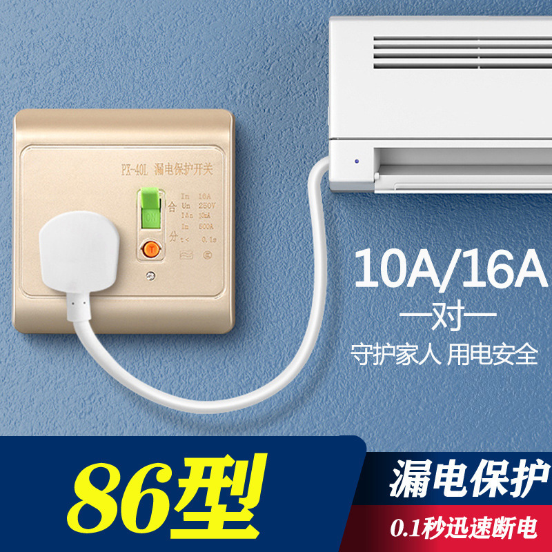 Socket with anti-leakage protector for air conditioner 16A special 16a electric water heater 86 type open switch panel Socket with anti-leakage protector for air conditioner 16A special 16a electric water heater 86 type open switch panel