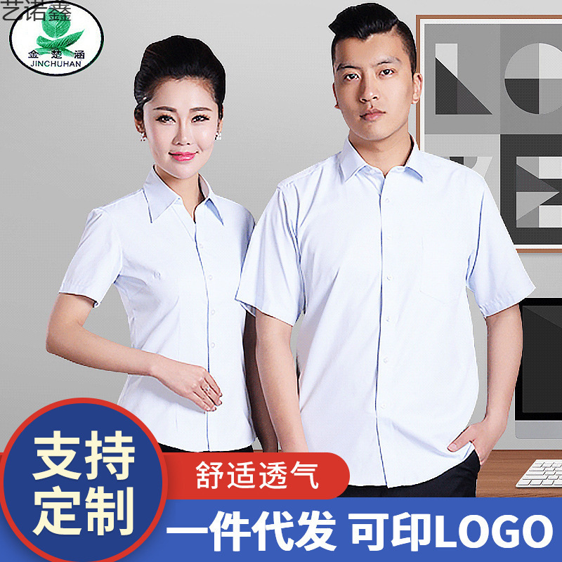 Short-Sleeved Shirts for Men, Business Short-Sleeved White Shirts, Summer Men's Office White-Collar Work Clothes Shirts Wholesale