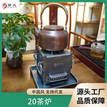 20茶炉 核桃橄榄炭煮茶炉 户外煮茶器 支持代发厂家批发代发