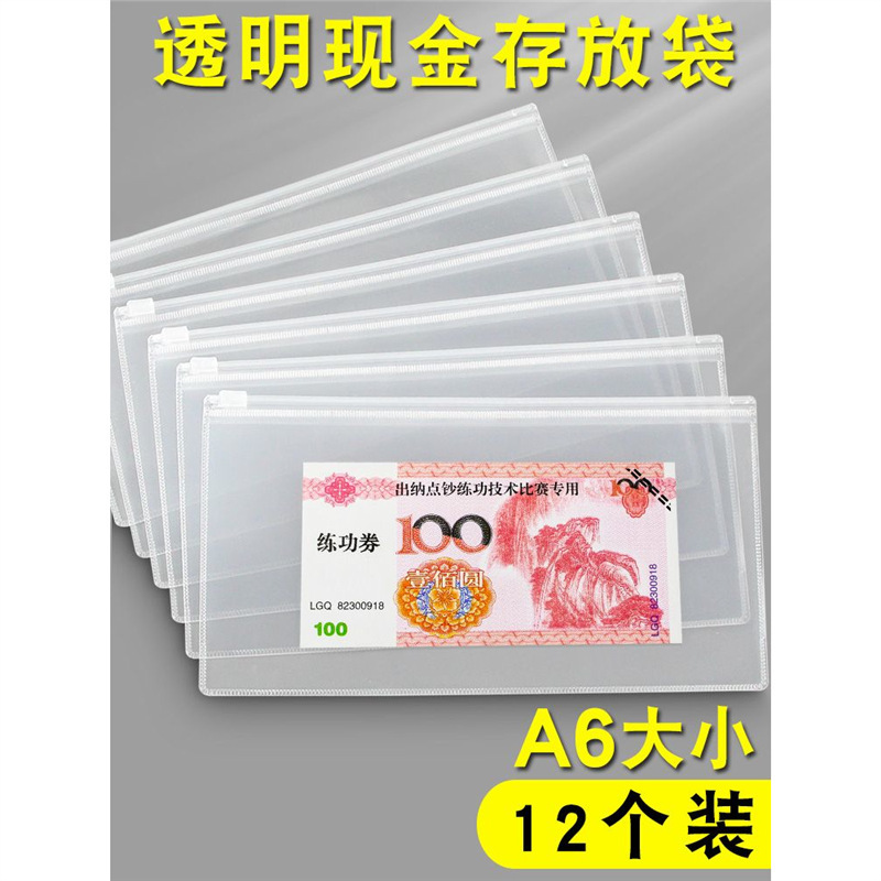 A6 Money Bag Transparent Ten Thousand Yuan Cash Storage Bag Sealed Zipper Money Pack Paper Money Deposit Deposit Certificate 100 Yuan Banknote