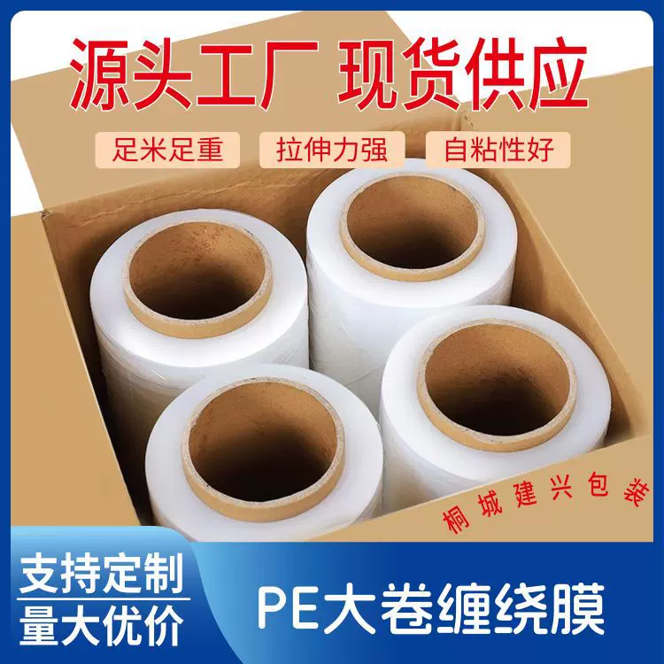 pe缠绕膜快递托盘搬家打包拉伸自粘塑料薄膜工业防护自粘缠绕膜