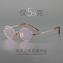 5.9g超輕純鈦復古防藍光男女近視眼鏡日本設計師款圓形純鈦眼鏡架