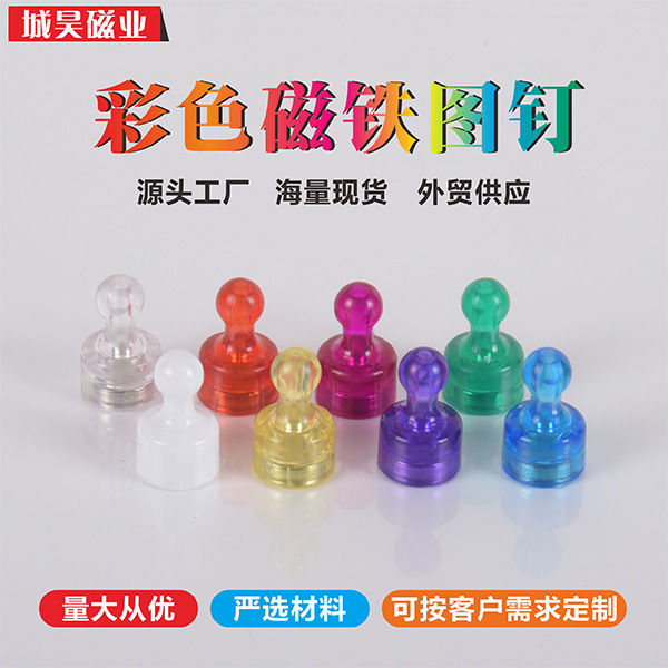 New colorful magnets, strong push pins for office and teaching, strong magnetic push pins, refrigerator magnets, drawing pendants, fixing magnets New colorful magnets, strong push pins for office and teaching, strong magnetic push pins, refrigerator magnets, drawing pendants, fixing magnets