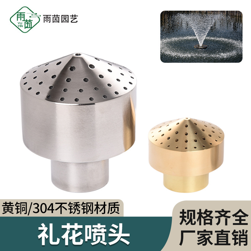 黄铜不锈钢礼花喷头莲蓬水景景观广场假山酒店水池售楼处音乐喷泉
