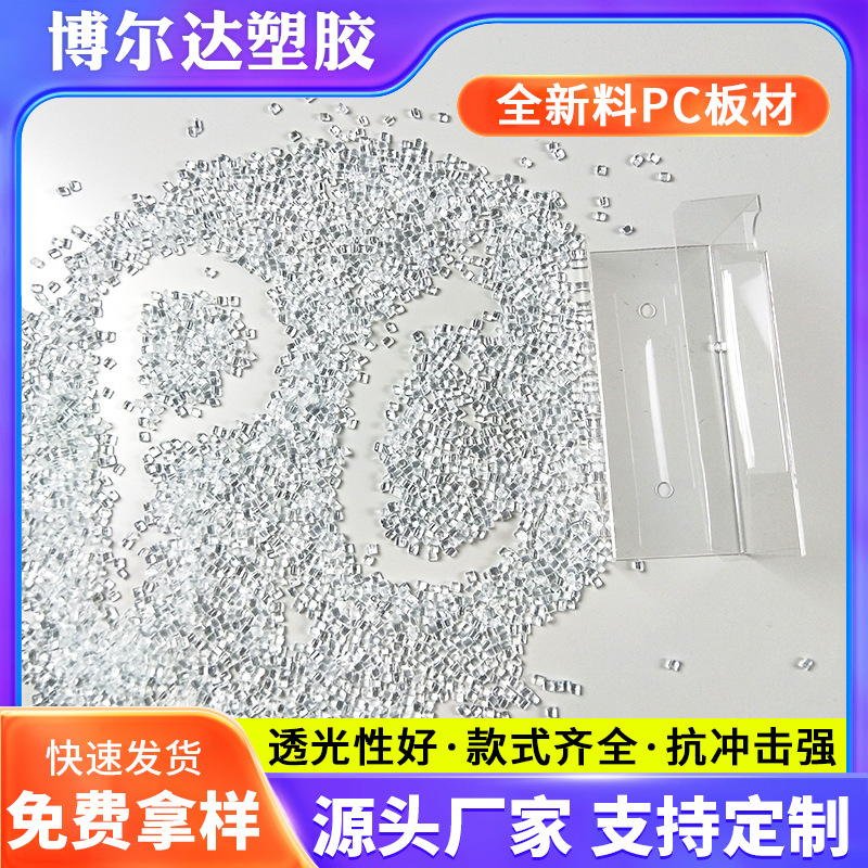 厂家供应pc板材透明实心阻燃耐磨雕刻印刷折弯铣槽来图来 样加工