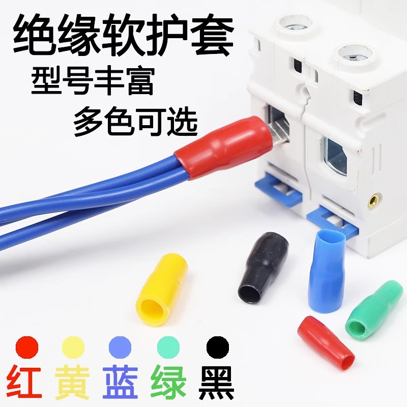 冷压端子线鼻护套绝缘保护套护线电缆电线色套接线端子线耳软胶套