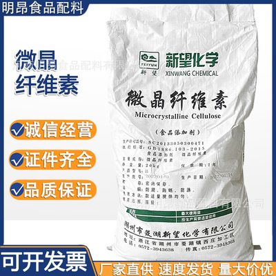 微晶纤维素 新望食品级抗结剂 干粉果糖用压片辅料 现货供应