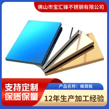 不锈钢蜂窝面蜂窝板彩色隔断机械制造复合护墙板幕墙批发薄板镜面