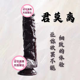 女用假阴茎仿真阳具大号吸盘女用自慰器情趣性用阳具器具厂家直发