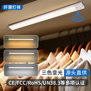 Three-Color Led Ultra-Thin Cabinet Light Intelligent Human Body Sensor Light Night Light Long Atmosphere Light Bedroom Wine Cabinet Light Strip