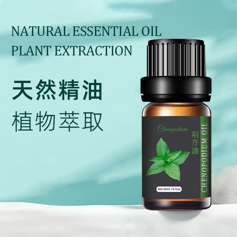 厂家直供精油原料单方精油 荆芥油香薰按摩 植物香料油代加工批发