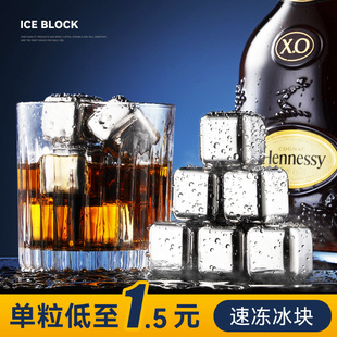304 Кубики льда из нержавеющей стали Ice Winestone быстро -виски металлический металлический кубики кубики льда.