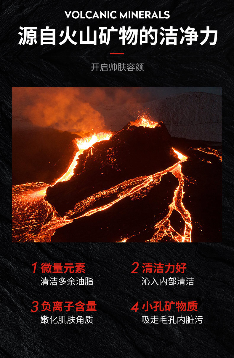 男士火山矿物控油净透洁面乳_06.jpg