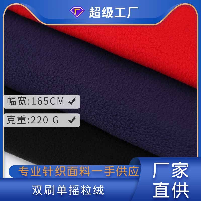 SOURCE manufacturer 220g double brush single shake polar fleece fabric autumn and winter warm fleece-lined sweater plush toy fabric SOURCE manufacturer 220g double brush single shake polar fleece fabric autumn and winter warm fleece-lined sweater plush toy fabric