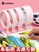 美纹纸胶带美术生专用纸胶带无痕美缝纸画画用皱纹纸遮挡墙面装修