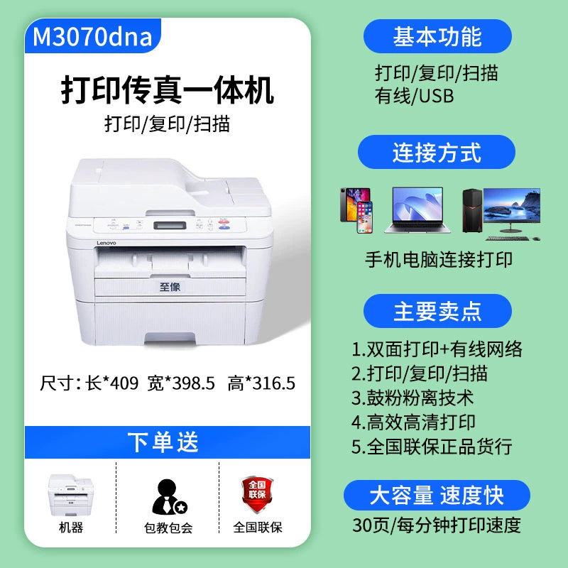 Lenovo M3070/M3070W/M3070D/M3070DW/M3070DHF офисный все-в-одном мобильная печать