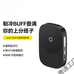 Mobile Phone Radiator Magnetic Suction Comes with Bracket Back Clip E-Sports Game Live Broadcast Semiconductor Refrigeration Cooling