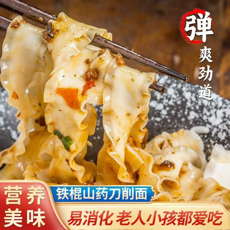 铁棍山药刀削面5斤一整箱家庭装挂面轻食养生早餐山药宽面非油炸