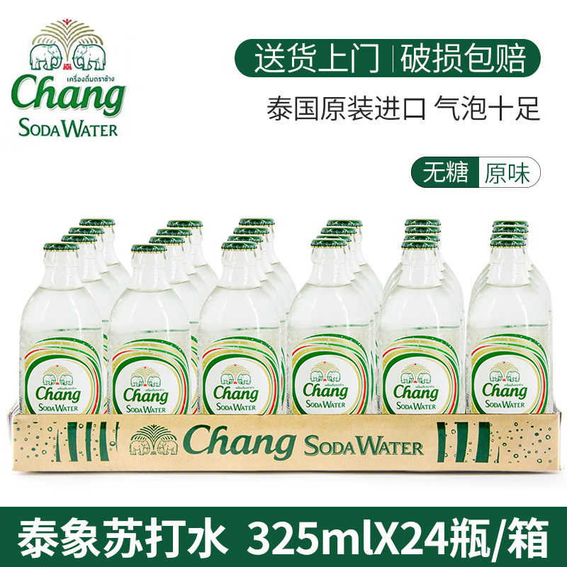 Thai Elephant Soda Water 325ml*24 Bottles Full Box Original Flavor Elephant Sparkling Water Soda Imported from Thailand Elephant Brand Soda Water Thai Elephant Soda Water 325ml*24 Bottles Full Box Original Flavor Elephant Sparkling Water Soda Imported from Thailand Elephant Brand Soda Water