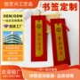 方形校园流苏款源头书签
