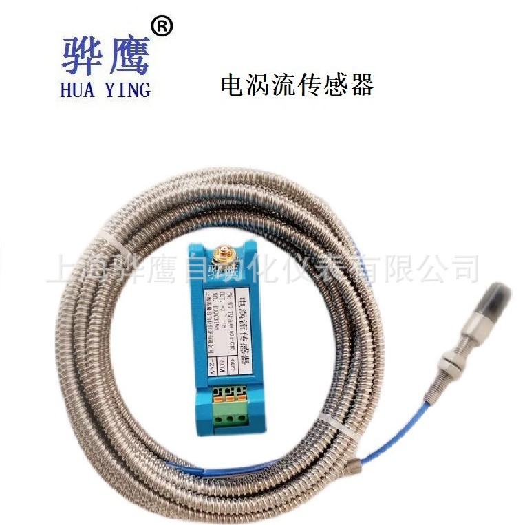 JXS121XL-20-08-50 电涡流传感器轴振动变送器