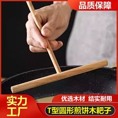 新しいT型のパンケーキの屋台の木の熊手の丸いパンケーキの実の道具の卵の餅のスクレーパーのDIYのパンケーキの木の道具