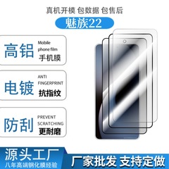 适用魅族22超声波解锁钢化膜213D点胶高铝电镀透明防指纹贴防窥膜