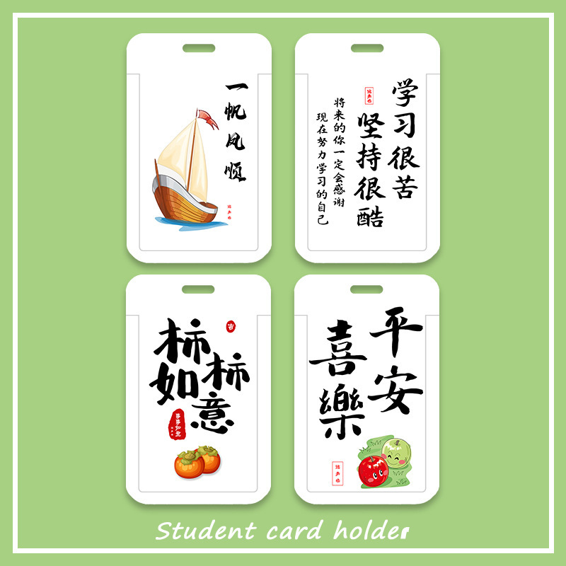 励志文字校园学生饭卡套地铁公交卡工牌证件幼儿园接送防丢保护套