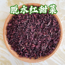 脱水红甜菜干供应熬粥搭档红甜菜根粒红甜菜干酒店厨房快捷食品