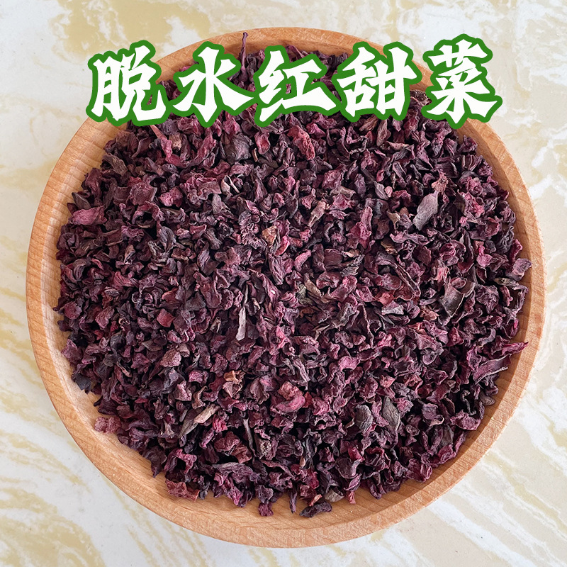脱水红甜菜干供应熬粥搭档红甜菜根粒红甜菜干酒店厨房快捷食品