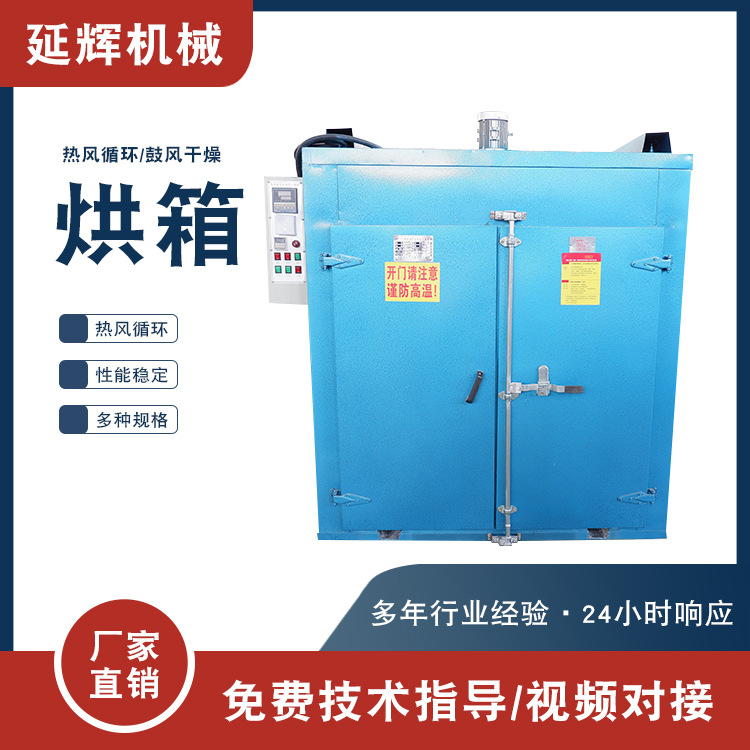大型热风循环烘箱高温工业烤箱药材烘干环脂树氧烘干千层架烘箱