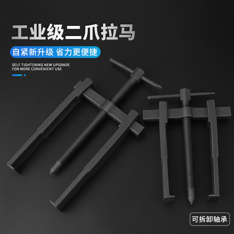 kt两爪拉马轴承拆卸工具拉玛拆轴承取出器拉码拉力拉拔器小型拔轮