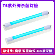 T5紫外线UV杀菌灯管医用商场学校臭氧养殖场消毒灭菌石英玻璃灯管