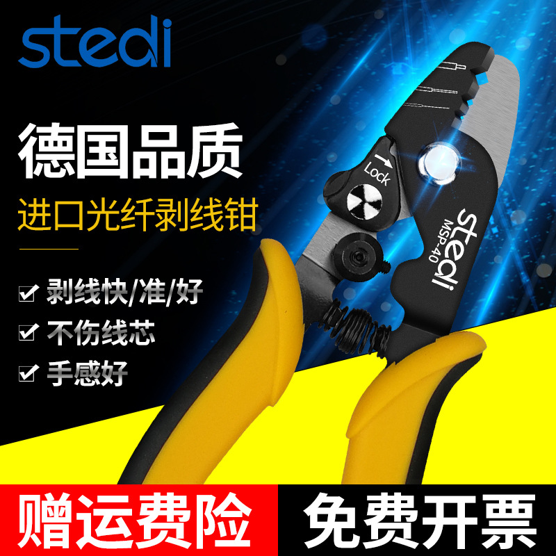 司特力进口光纤剥线钳跳线尾纤剥皮钳涂覆层剥离钳三口米勒钳工具