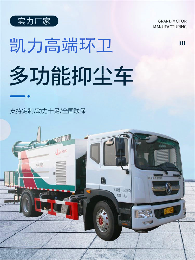 Sichuan Dongfeng D9 Fog Cannon Vehicle, 12-Cubic-Meter Greenery Spraying Vehicle Manufacturer, Electronic Sprinkler Cannon for Dust Suppression on Construction Sites