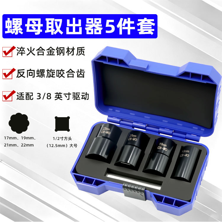 5-piece set of damaged, rusted nut, bolt, screw, and tire screw extractors with anti-slip socket tools, 1/2 inch