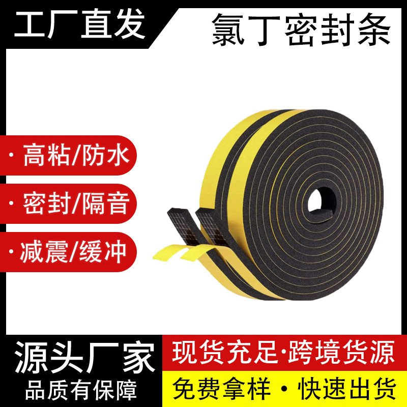 cr橡塑密封条自粘海棉条eva机械制冷设备黑色减震缓冲海绵橡胶条