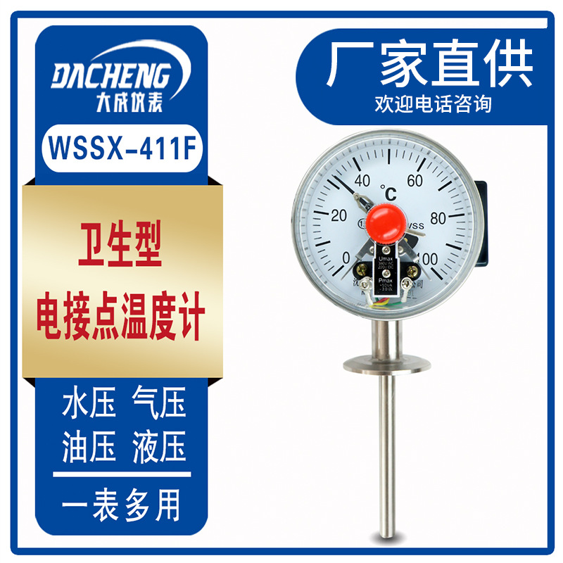 不锈钢电接点双金属温度计WSSX411F 电接点温度计 远传温度计